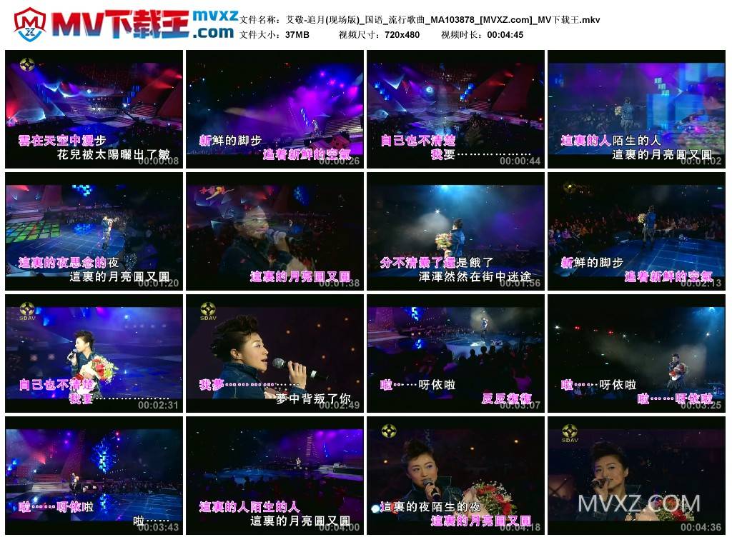 艾敬-追月(现场版)_国语_流行歌曲_MA103878